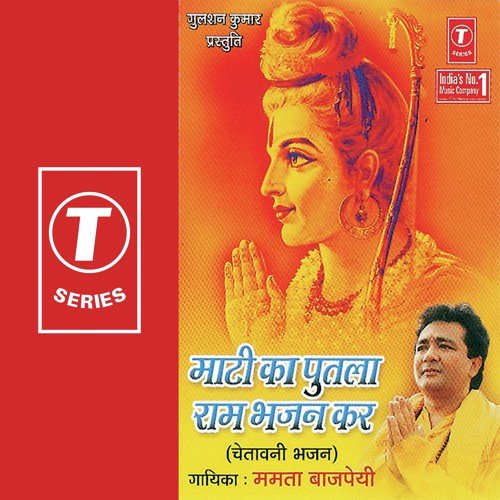 Hans Ki Sangat Karle - Mamta Bajpai, Bhushan Dua