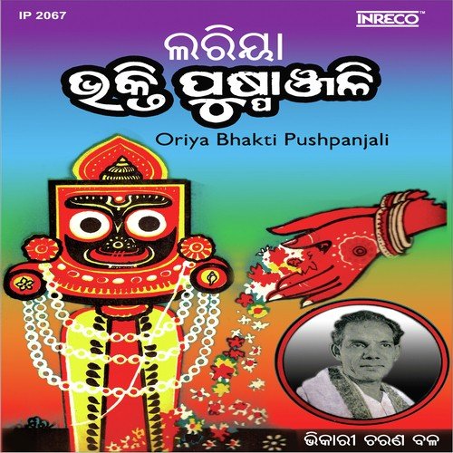 Michhe Sinamail Daki Daki - Bhikari Bal