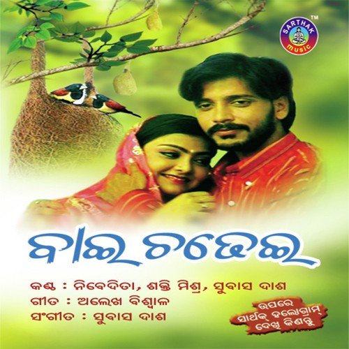 Mo Saba ku Podiba Mana - Subash Das
