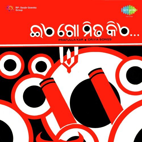 Radhika Boile Duti - Prafulla Kar