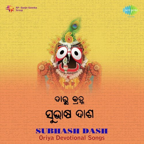 Jai Jai Akhandalamani - Subash Das