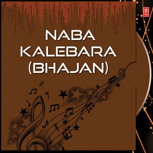 To Danda Dhuli Mu Na Hele Nahin - Shibo Ratha