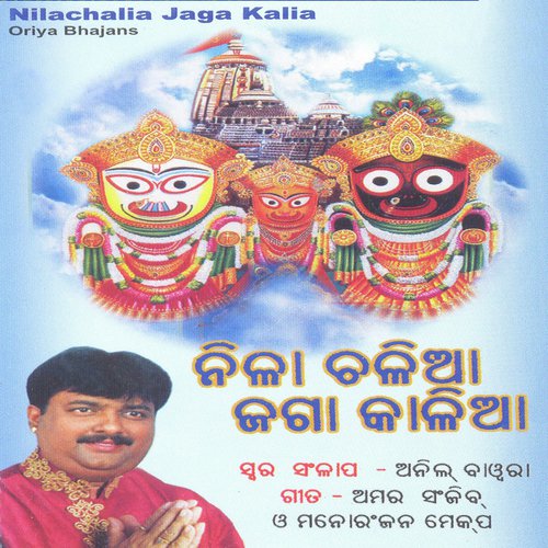 Kala Megha Saji - Anil Bawra