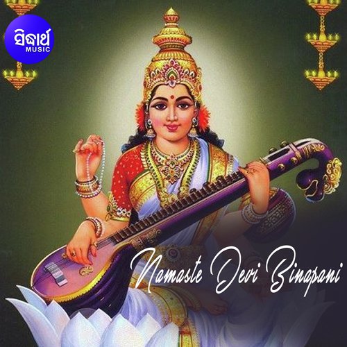Namaste Devi Binapani - Namita Agrawal