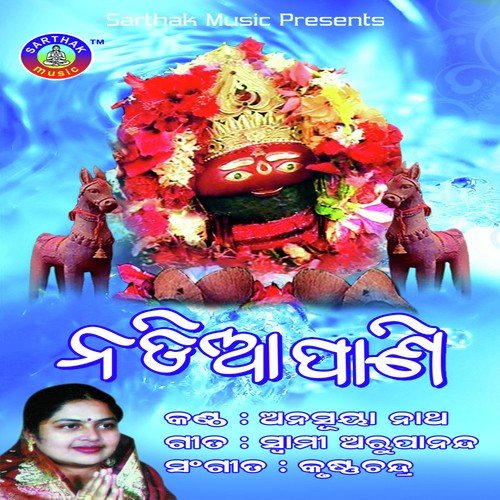 Ghata Gaan Re Bikuchhi - Anusuya Nath