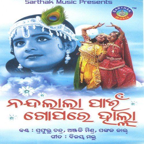 Jasoda Kahe Kanhu Mora - Prafulla Chandra