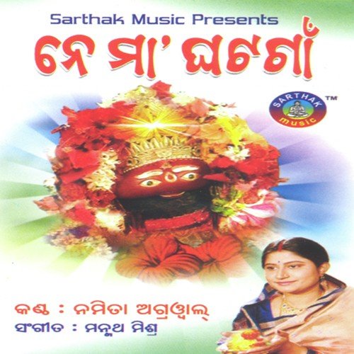 Sa Re Sarala - Namita Agrawal
