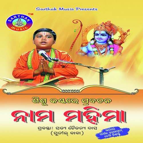 Hakare Khelanti - Satya Chitanya Das