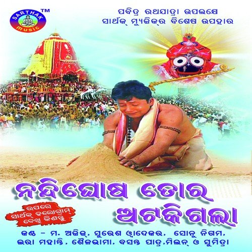 Nandighosa Tora - Prem Anand