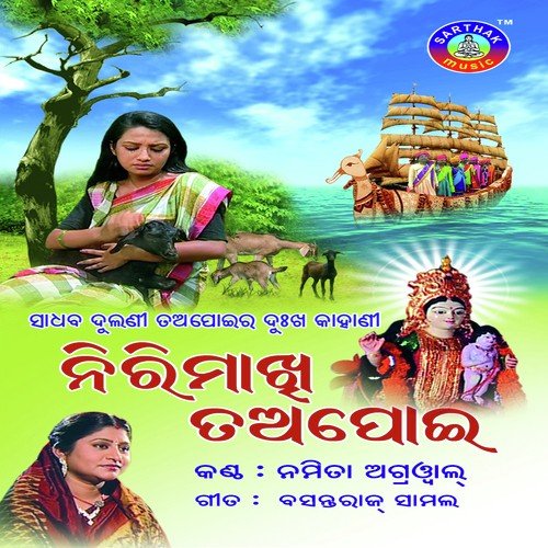 Nananda Sangare Bhauja - Subash Das