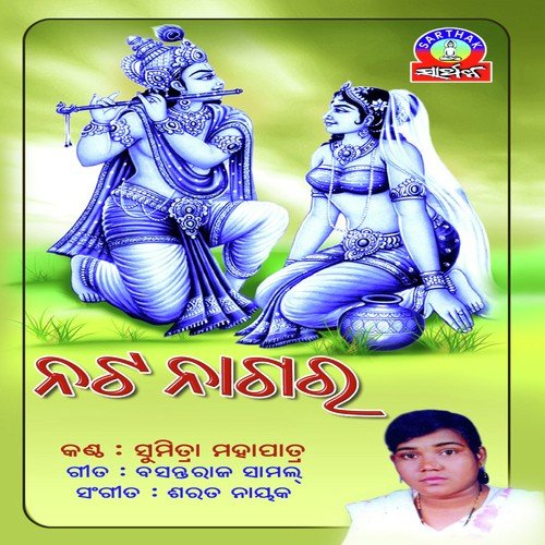 Maa Kahuchi Mo Pua - Sumitra Mahapatra