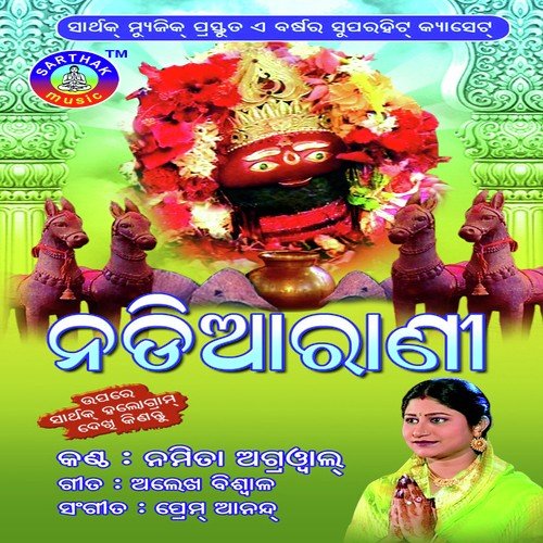 Naali Shadhi Shankha - Namita Agrawal
