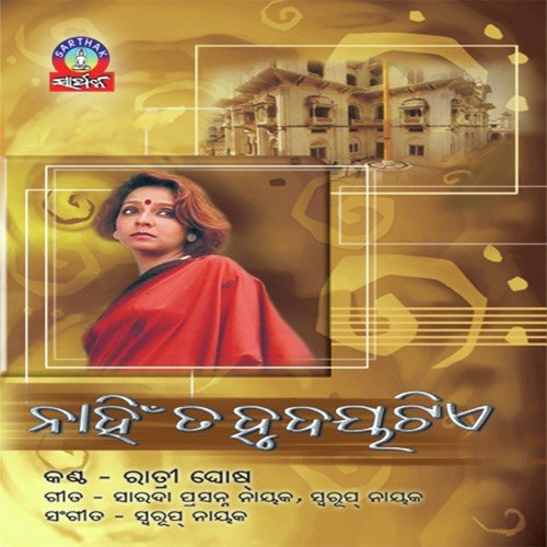 Phula Phaguna - Ratri Ghosh