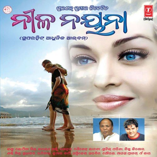 Manare Jage - Sachi Mohanty