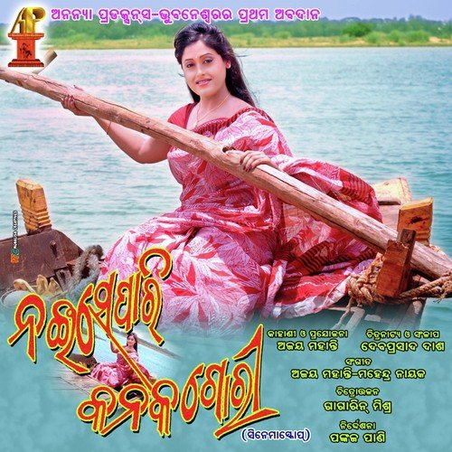 Are Mu Lal Pari - Various Artists
