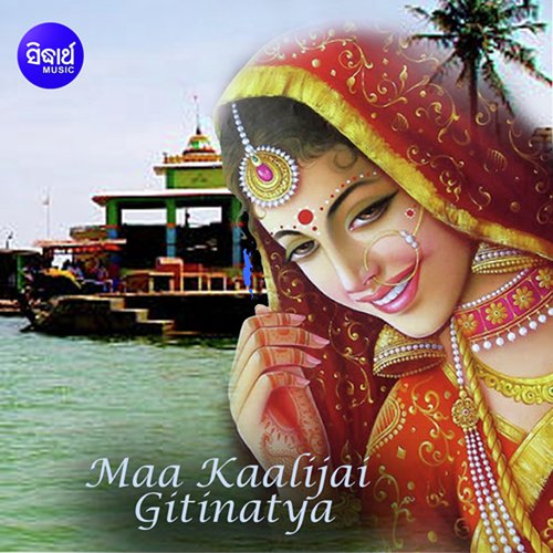 Maa Kaalijai 4 - Subash Dash, Amarendra Mohanty, Mamata Sahu, Geeta Das
