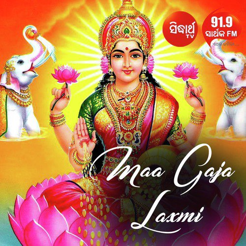 Maa Gaja Laxmi Debe Dhana - Namita Agrawal