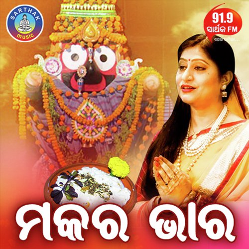 Aaji Aasiba Makara Bhaara - Namita Agrawal