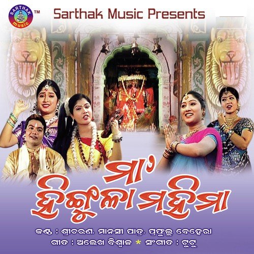 Suna Lalita Labanga - Sri Charana