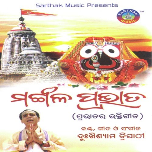 Siri Khetraku Jiba - Dukhishyam Tripathy