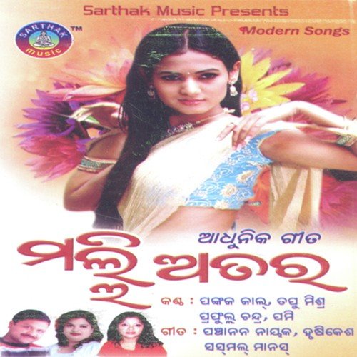 Rati Barata Re Tama - Prafulla Chandra