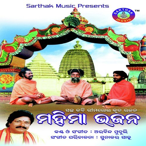 Bajaa Ananta Tali - Arabinda Muduli