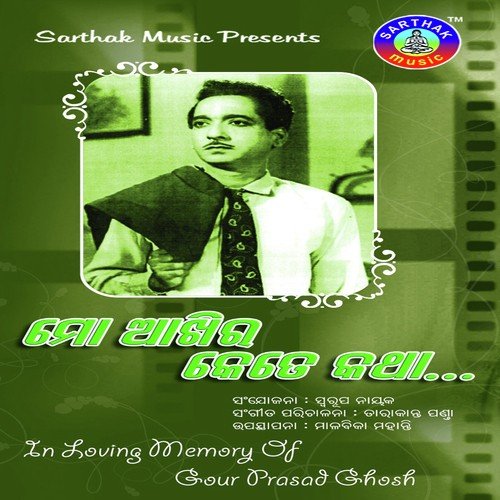 Mo Aakhira Kete Katha - Anjali Mishra