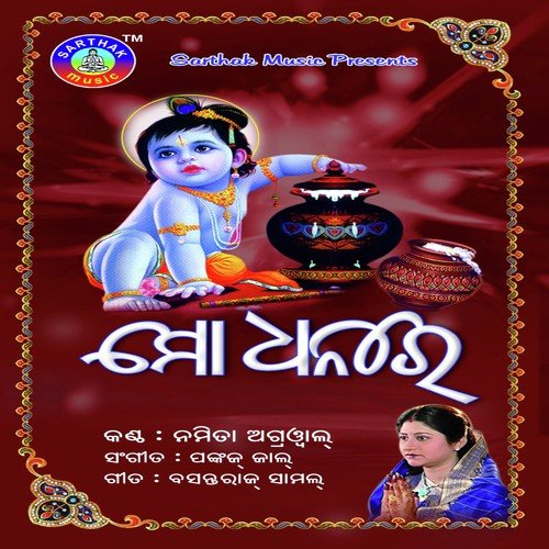 Baishi Paahachu - Namita Agrawal