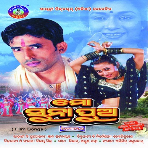 Meghaku Mun Kahideli - Arbind, Pami
