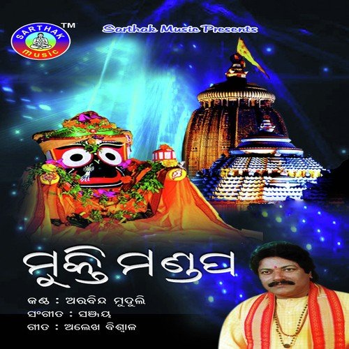 Chhota Chhota Katha - Arabinda Muduli