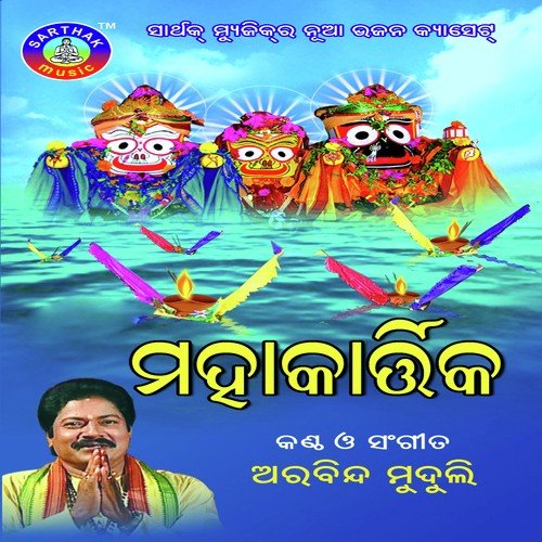 Brajarani Sata Kahuchi - Manmath Mishra