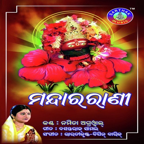Sabari Bala Mote - Namita Agrawal