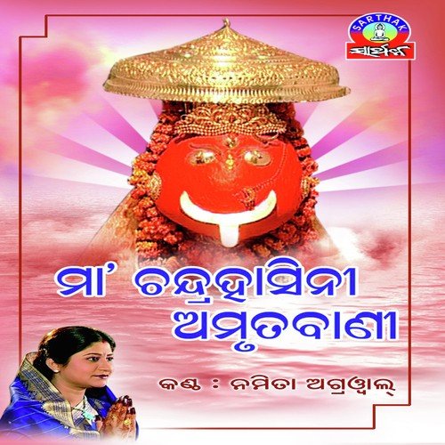 Namaste Debi Chandrahasini Maa - Namita Agrawal
