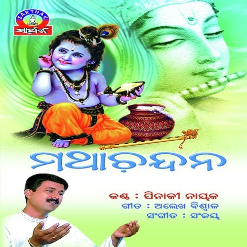 Khirare Mishila Paani - Pinaki Nayak