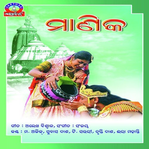 Krushna Maya kale - Ira Mohanty
