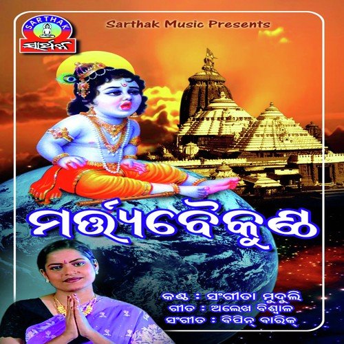 Maa Deihila - Sangita Muduli