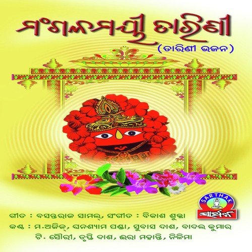 Baha Bedi Niaa - Bikash Shukla