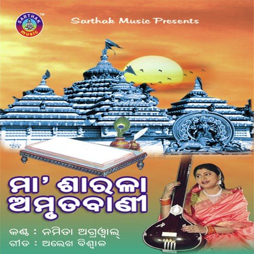 Gaa Jankara Maa Sarala - Namita Agrawal