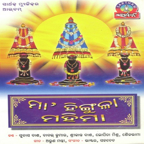 Mala Se Mala - Bhaskar, Sahadev