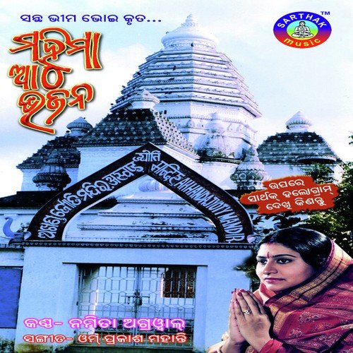 Ashesa Mahima Tini - Namita Agrawal