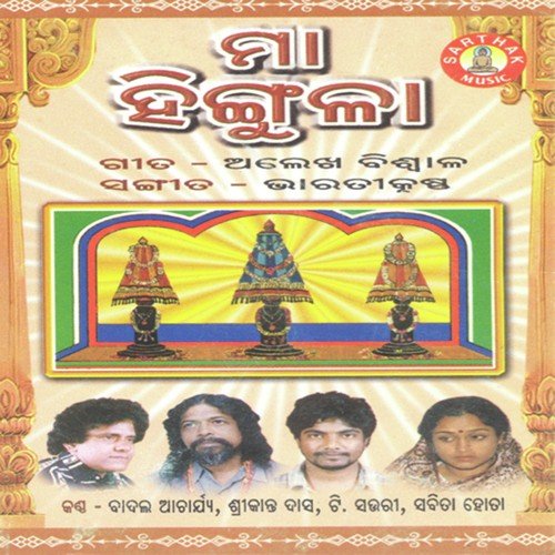 E Maa Rumku Jhuma - Bharati Krushna