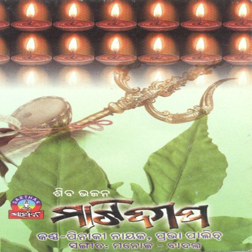 Tora Lajua Thani - Prava Palit, Pinaki Nayak