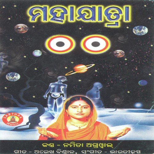 Achytananda Malika - Namita Agrawal
