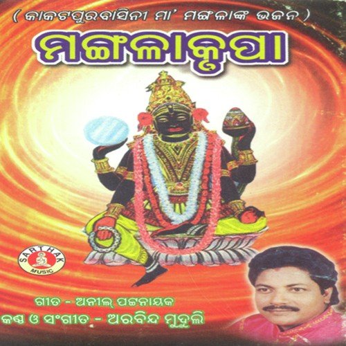 Ta Muhanku Sobha Nalia Sindura - Arabinda Muduli