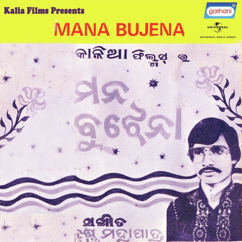Tumi Moro Swapna Sundari - Krishna Mahapatra