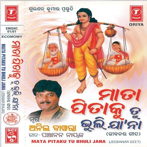 Chha Khandi Kathare Toro - Anil Bawra