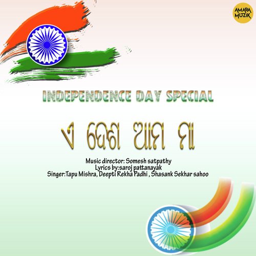 Ae Desha Ama Maa - Somesh Satpathy