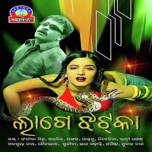 Kahalo Kaha Gori - Sarmistha