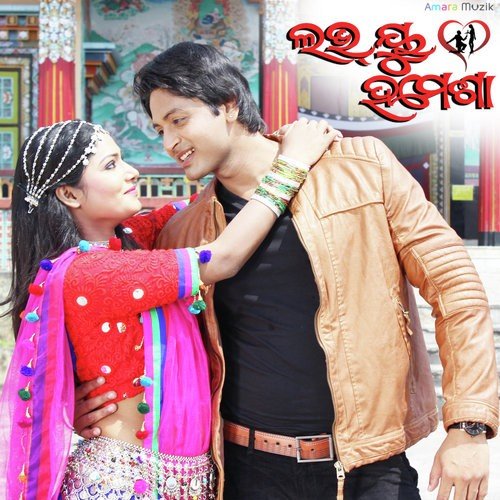 Mo Nida Bhulibara - Himashu Parija