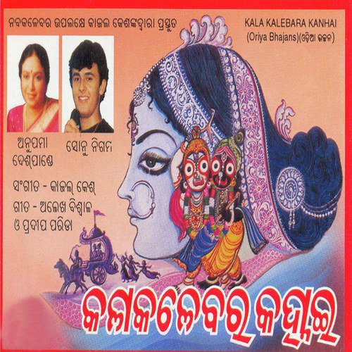 Ammitee Brukhya Ku Mun - Sonu Nigam, Anupama Deshpande
